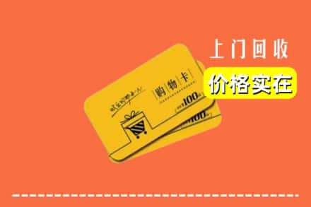 收购资讯:台北回收购物卡