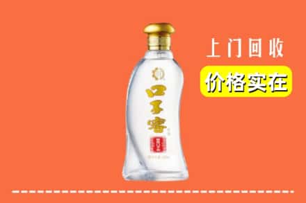 诚信求购:台北高价回收口子窖