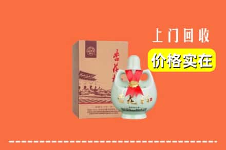 诚信求购:台北高价回收杏花村酒