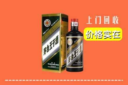 诚信求购:台北高价回收王子酒